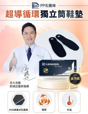 PP Persephone SMX Graphene Superconductor Insoles